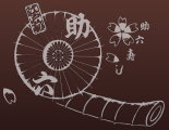 助六寿司シンボルイメージ